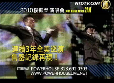 【廣告】2010樸振榮演唱會