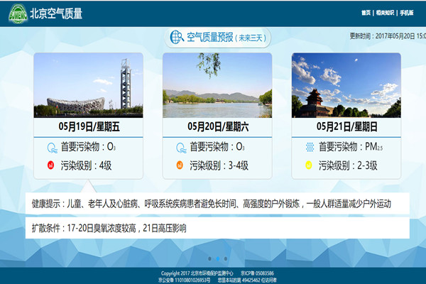京津冀臭氧成頭號污染  超標恐將持續到9月