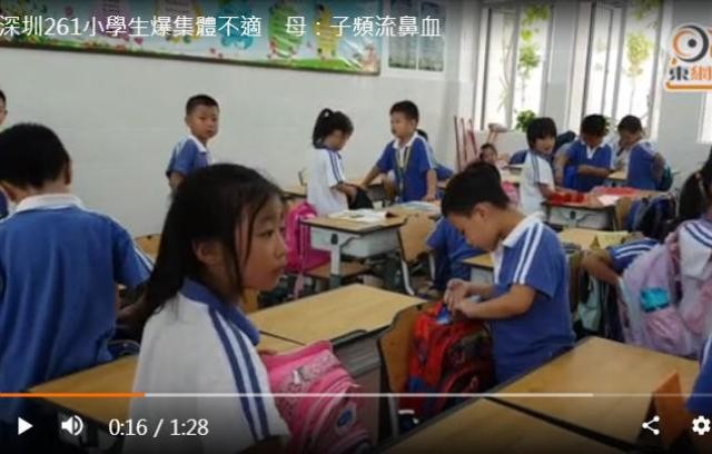 深圳惊現「毒教室」？數百小學生集體不適流鼻血