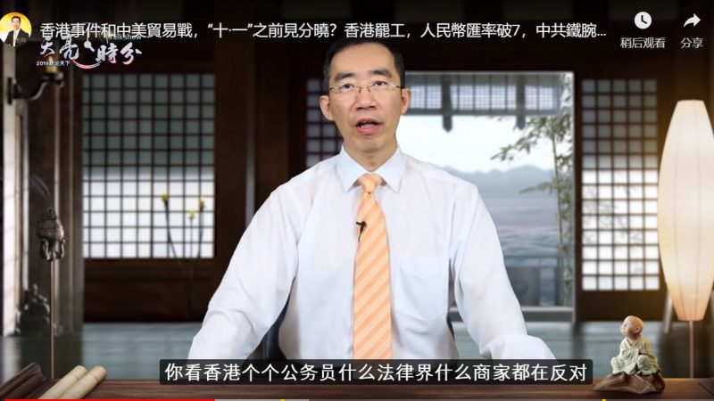 【天亮时分】香港事件和中美贸易战，“十·一”之前见分晓？