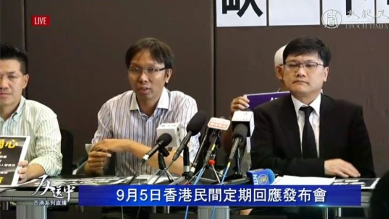 ［直播回放］香港民间回应发布会：特首撤回送中太迟 促回应民间所有诉求