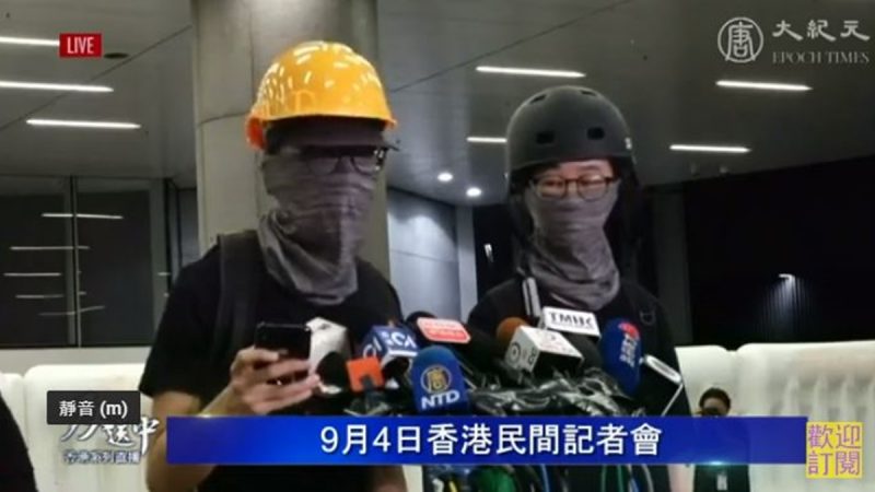 ［直播回放］9.4香港民间记者会拆穿林郑谎言 重申五大诉求