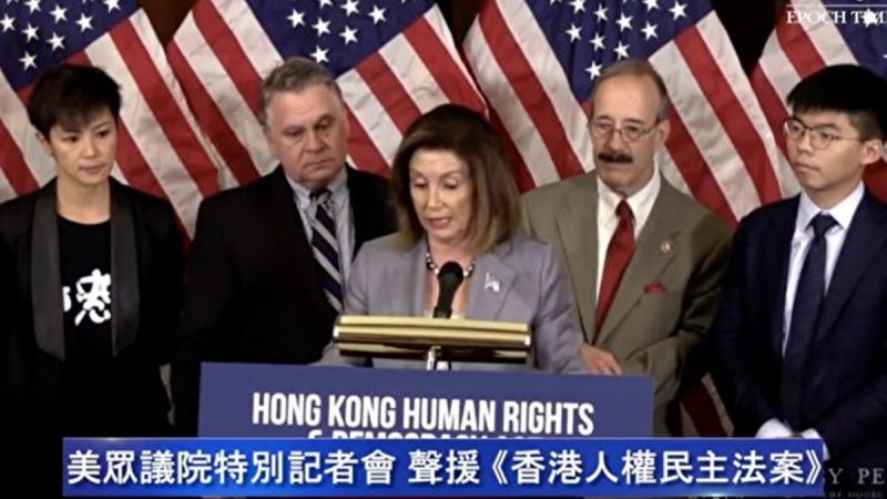 【转播】美众议院特别记者会 声援香港人权民主法案（中文翻译）