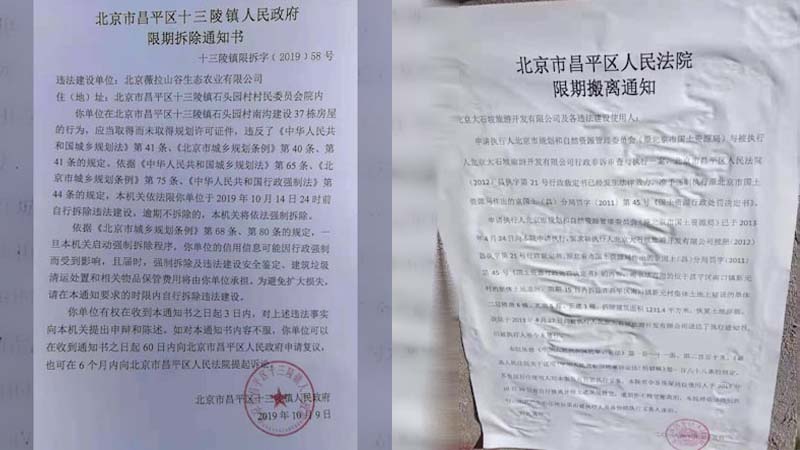 北京拟强拆逾百别墅群 驱逐中端人口被指全国行动