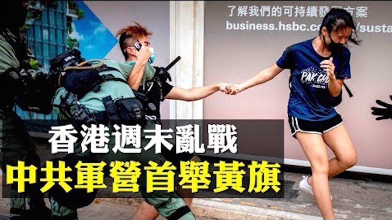 【新闻拍案惊奇】九龙东中共军营首举黄旗警告 亦首次有人因蒙面面临控罪