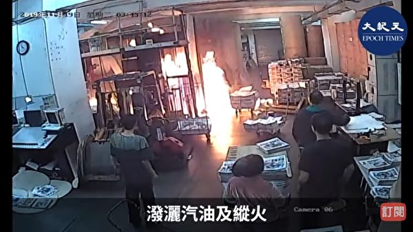 中共雇凶纵火 破坏香港大纪元时报印刷厂