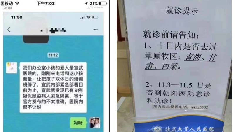 鼠疫疑已扩散中国4省市 多名北京医生披露内情