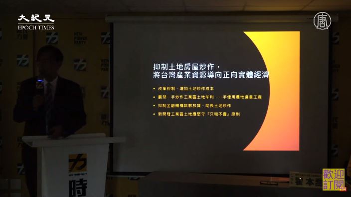 【直播回放】12.26時代力量2020經濟正義政見記者會 | 2020中華民國立委選舉