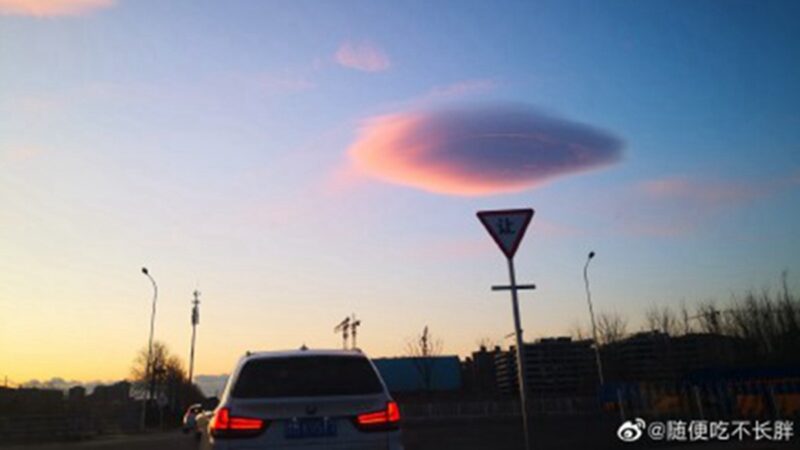 北京天空惊现“飞碟云”路人惊呼：UFO！（组图）