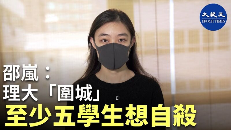 【珍言真语】城大邵岚: 《香港人权与民主法案》通过 应该归功于前线的抗争者