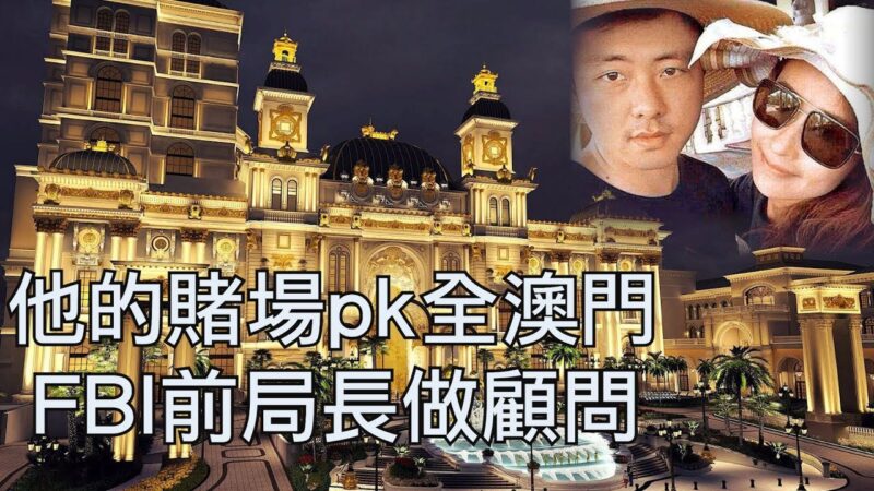 【江峰时刻】香港反送中情报错乱 王立强案发导致习近平再整肃海外情资系统