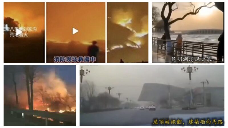 【睿眼看世界】狂風大火侵襲北京 天滅中共已經拉開序幕