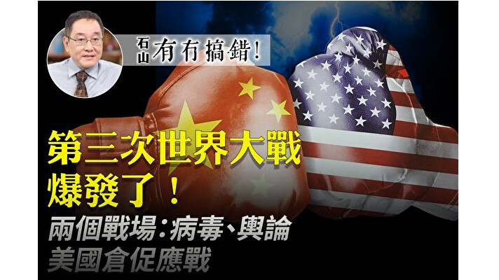【有冇搞錯】新世界大戰爆發！