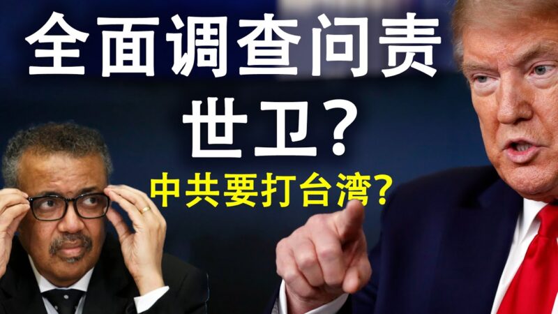 【天亮时分】经济与外交危机同至 中共会否打台湾转移视线