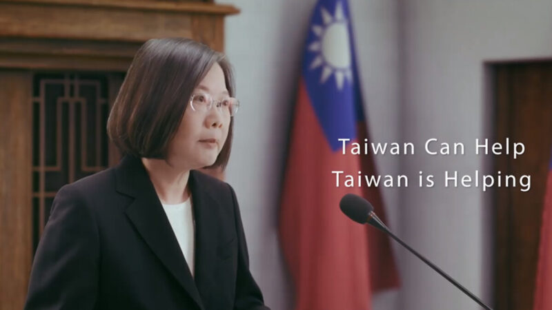 蔡英文发布防疫影片：与世界共同抗疫就是“台湾模式”