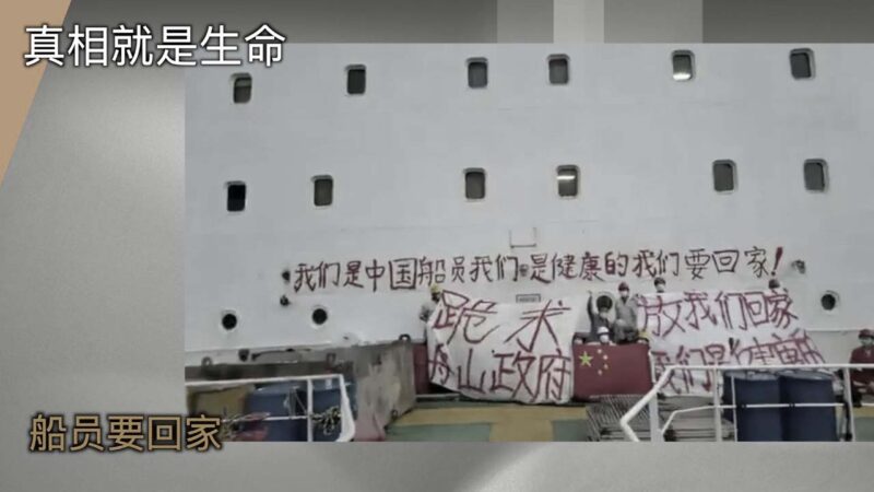 中国船员海上漂百日不许回国 传陆续有人崩溃自杀