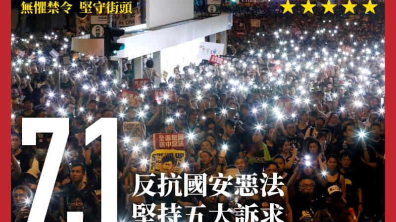 香港民陣遣散本地成員 以個人名義發起7.1遊行