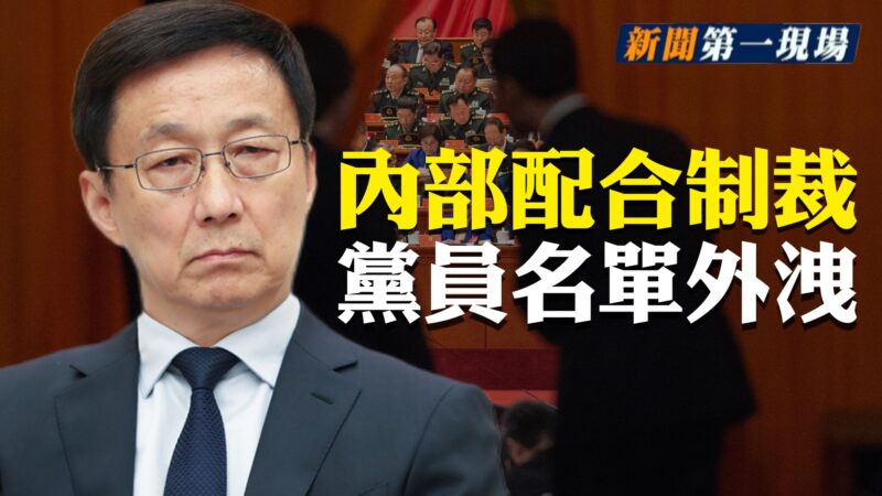 【新聞第一現場】中共配合制裁 上海黨員名單外洩