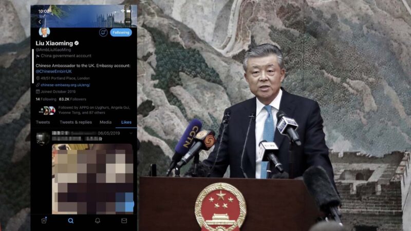 中共駐英大使劉曉明出醜 推特點讚色情視頻