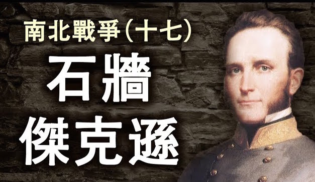 【江峰劇場】悲劇英雄的信仰與宿命：為南方而戰！