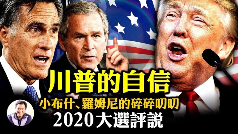 【江峰时刻】2020美国总统大选评说第三回-方伟/江峰
