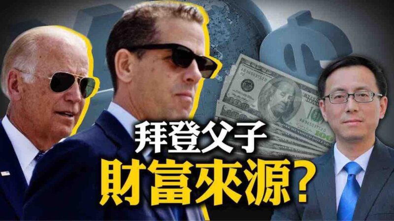 【唐靖遠快評】5國財富版圖及美版太子黨的中國夢