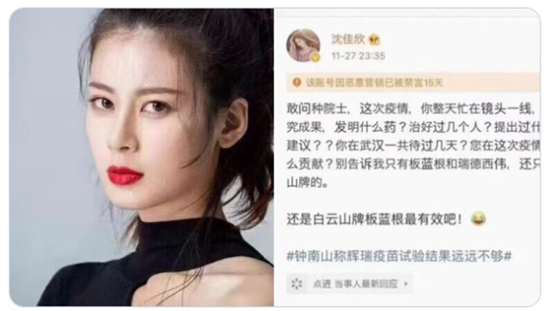 大陆女歌手质问钟南山卖药 微博火爆遭禁言15天