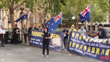 撑澳洲政府 悉尼港人集会抗议中共