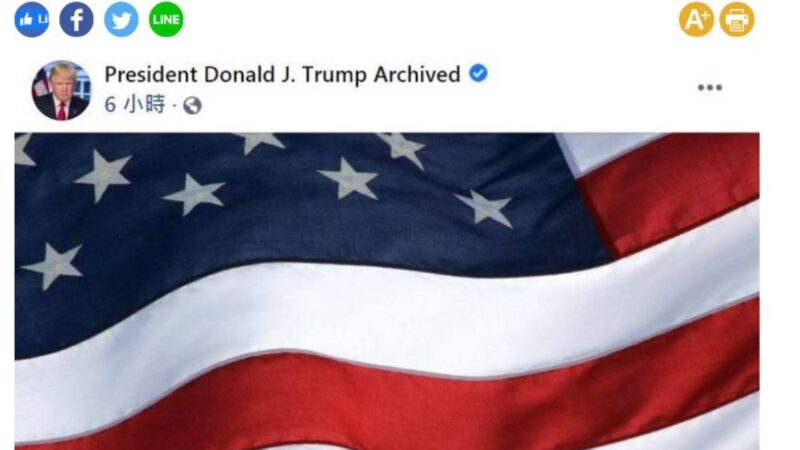 川普更新臉書動態 公布其總統圖書館網址