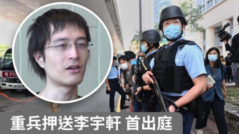 香港国安法首宗被告认罪 李宇轩案疑云重重