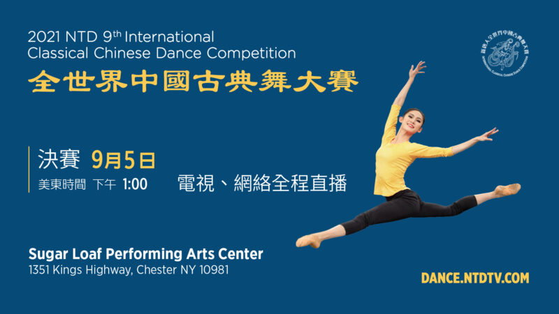 【重播】中国古典舞大赛现失传绝技 52人入决赛