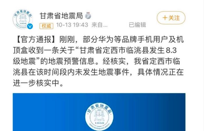 甘肅8.3級假地震 8天兩次誤報 民眾憂「狼來了」