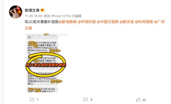 微博网民@依诺文涛爆料中，上传了与张文涛的离婚补偿款短信截图。（网页截图）