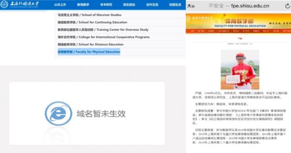 2021年11月24日，上海外国语大学体育教学部无法打开（左下），但网络上已存留该校体育教师严骕简介。严骕日前被学生举报与学生发生关系等。（网页截图/新唐人合成）