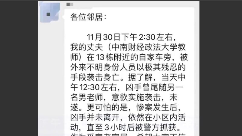 武汉高校教师遇害身亡 传凶手逗留3小时