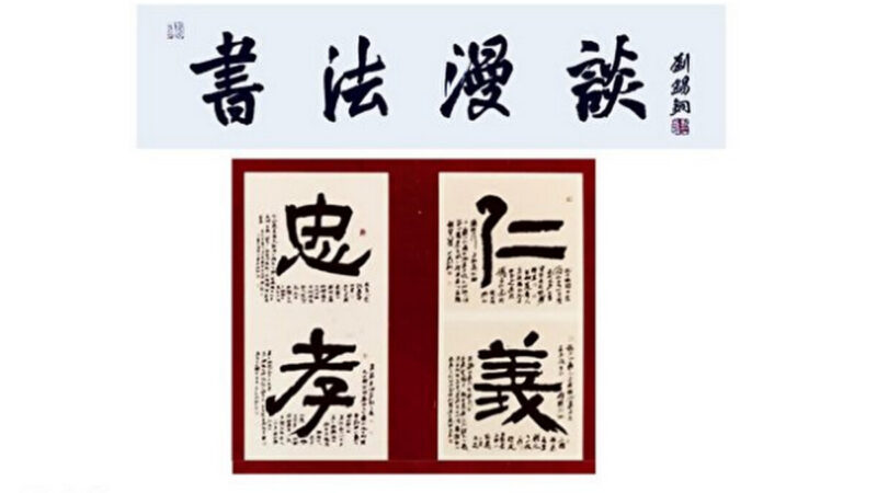 【書法漫談】中國書法的神性特點