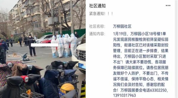 2022年1月19日，北京豐台區萬柳園小區出現不少身穿白色防護服的醫護人員，現場還有疑似警察拉警戒線。（網頁截圖/新唐人合成）