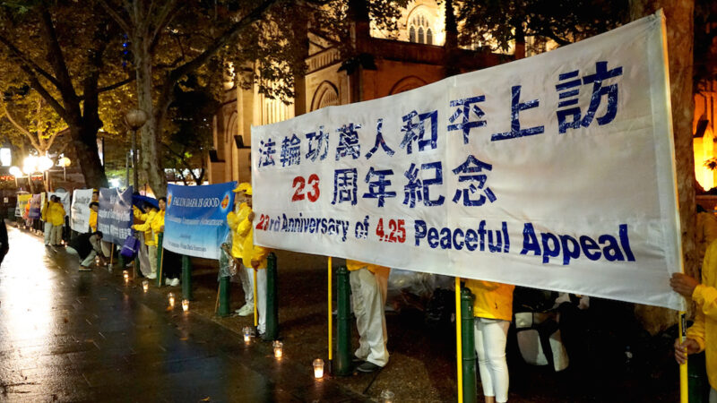 悉尼法輪功紀念「4·25」和平上訪23周年
