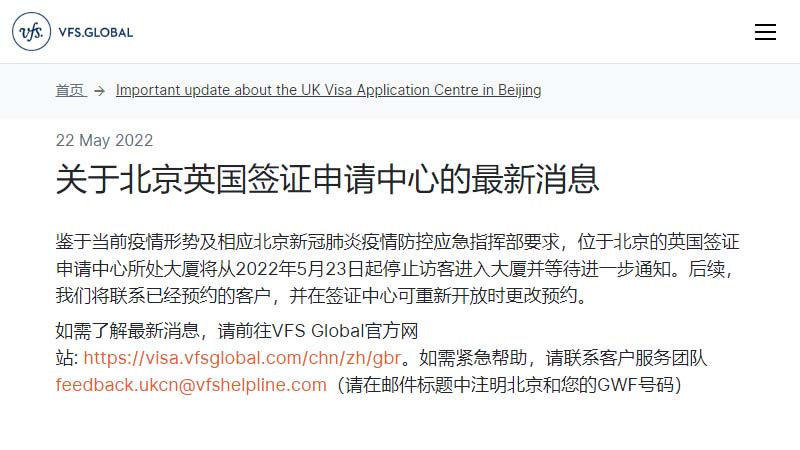 以防疫为由 北京关闭英国签证中心