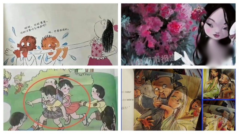 中國小學教材插畫低俗 已用十多年 更多黑幕曝光