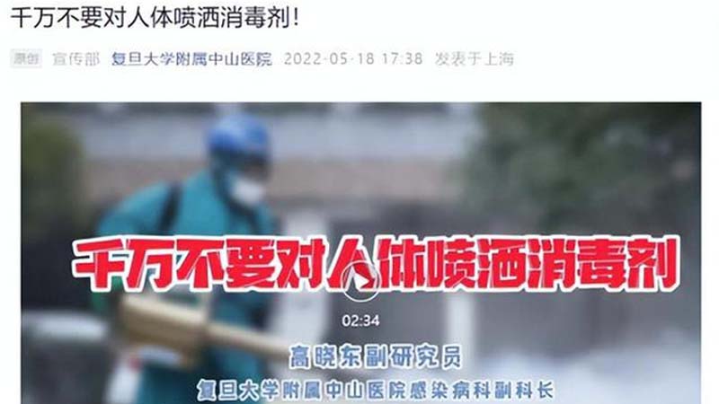 上海医生回小区被“全身消毒” 医院疾呼“不可”