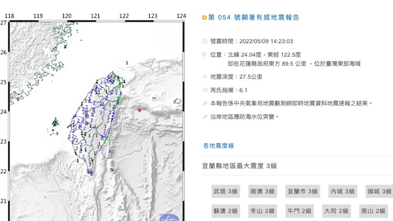 台湾、日本海域同发逾6级地震 全台有震感