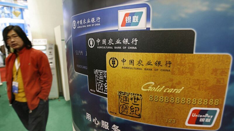 中國各大銀行「斷卡」行動升級 輿論質疑其現金流不足