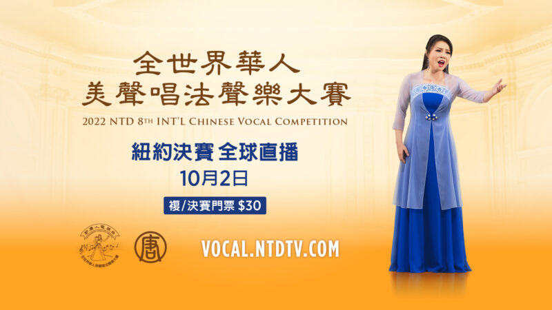 【重播】全世界华人美声唱法声乐大赛