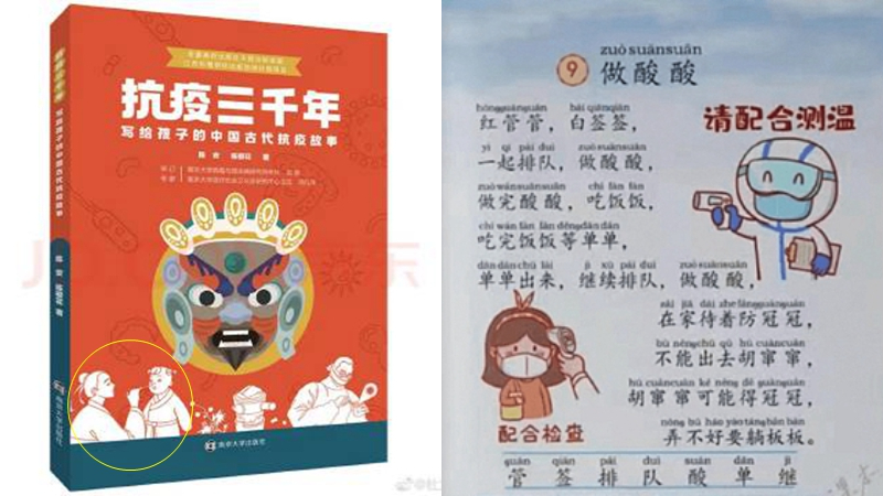 古人也做核酸？中国儿童读物《抗疫三千年》惹议