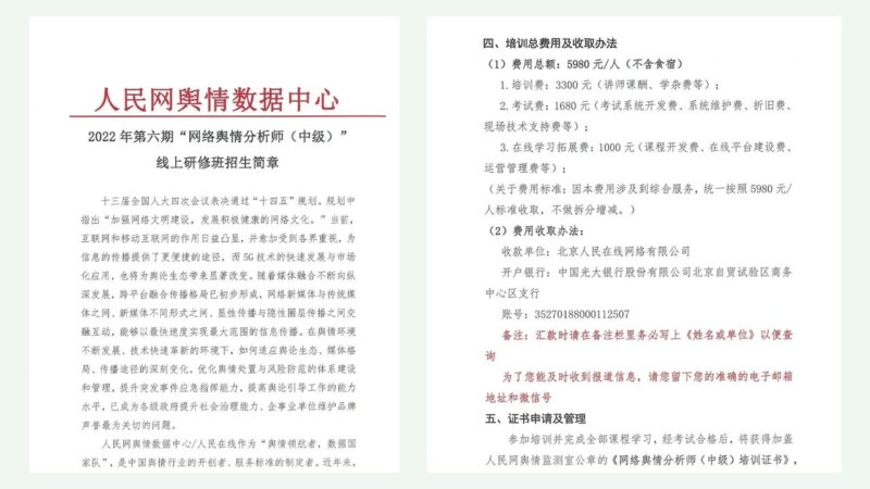 中共黨媒開班教官員「分析輿情」 兩週收費六千