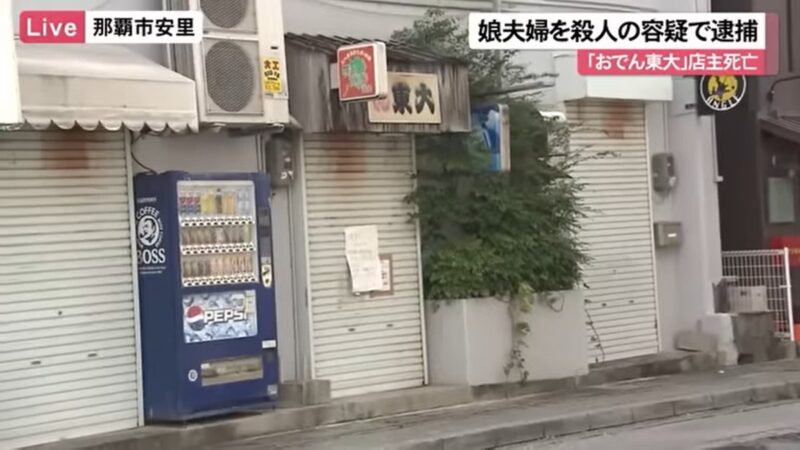 日本沖繩知名關東煮女店主遭勒斃 女兒女婿被捕