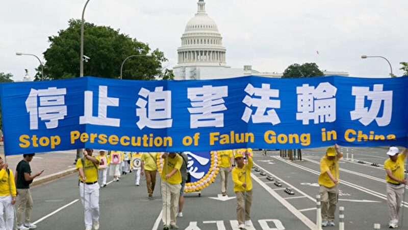 國際人權日 美國制裁迫害法輪功的中共官員