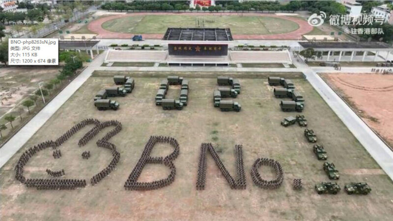 擺陣擺出個「BNO」？駐港部隊賀歲短片被譏諷