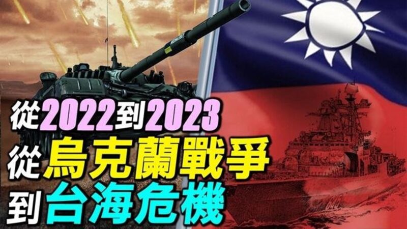 【探索时分】盘点2022军事大事 2023世界走向？